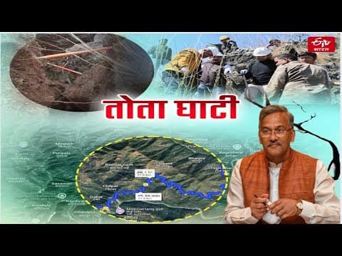 Tota Ghati की ही..